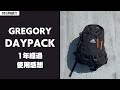 【グレゴリー】デイパック1年ちょい使用レビュー【良いとこ悪いとこ】