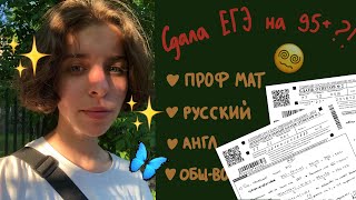 картинка: Я СДАЛА ЕГЭ 2022!! 4 предмета на 90+? Бюджет в МГИМО и ВШЭ?! \\ реакция на баллы ЕГЭ
