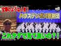 【ハウステンボス歌劇団】大人気!話題沸騰中!これタダで見て良いの?ホテルアムステルダムも紹介!