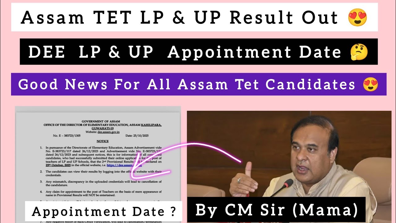 Assam TET - LP &UP 2nd Provincial Result Out 😍| DEE LP & UP Result Out🥵