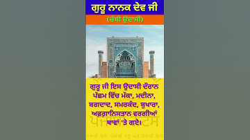 Sikh History || ਗੁਰੂ ਨਾਨਕ ਦੇਵ ਜੀ ਦੀ ਚੌਥੀ ਉਦਾਸੀ || Guru Nanak Dev Ji di Chuthi udashi @djpbinotes