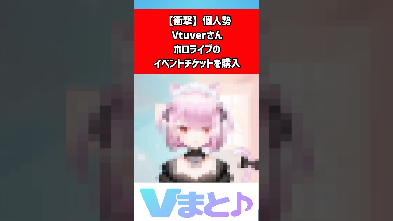 【みけねこ】ホロライブ3期生ライブのチケット購入を報告投稿が話題 #shorts #みけねこ #VTuber  #ホロライブ 【反応集】