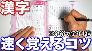 丸暗記ナシ！漢字を超効率的に暗記するコツ ３選