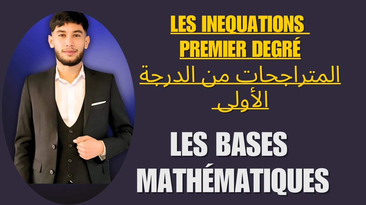 Les inequations de premier degrè المتراجحات من الدرجة الأولى 