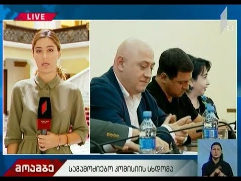პარლამენტში ხორავას ქუჩაზე მომხდარი მკვლელობის შემსწავლელი დროებითი საგამოძიებო კომისია იკრიბება.