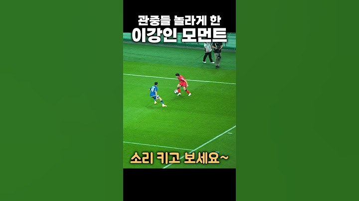 이강인 개인기