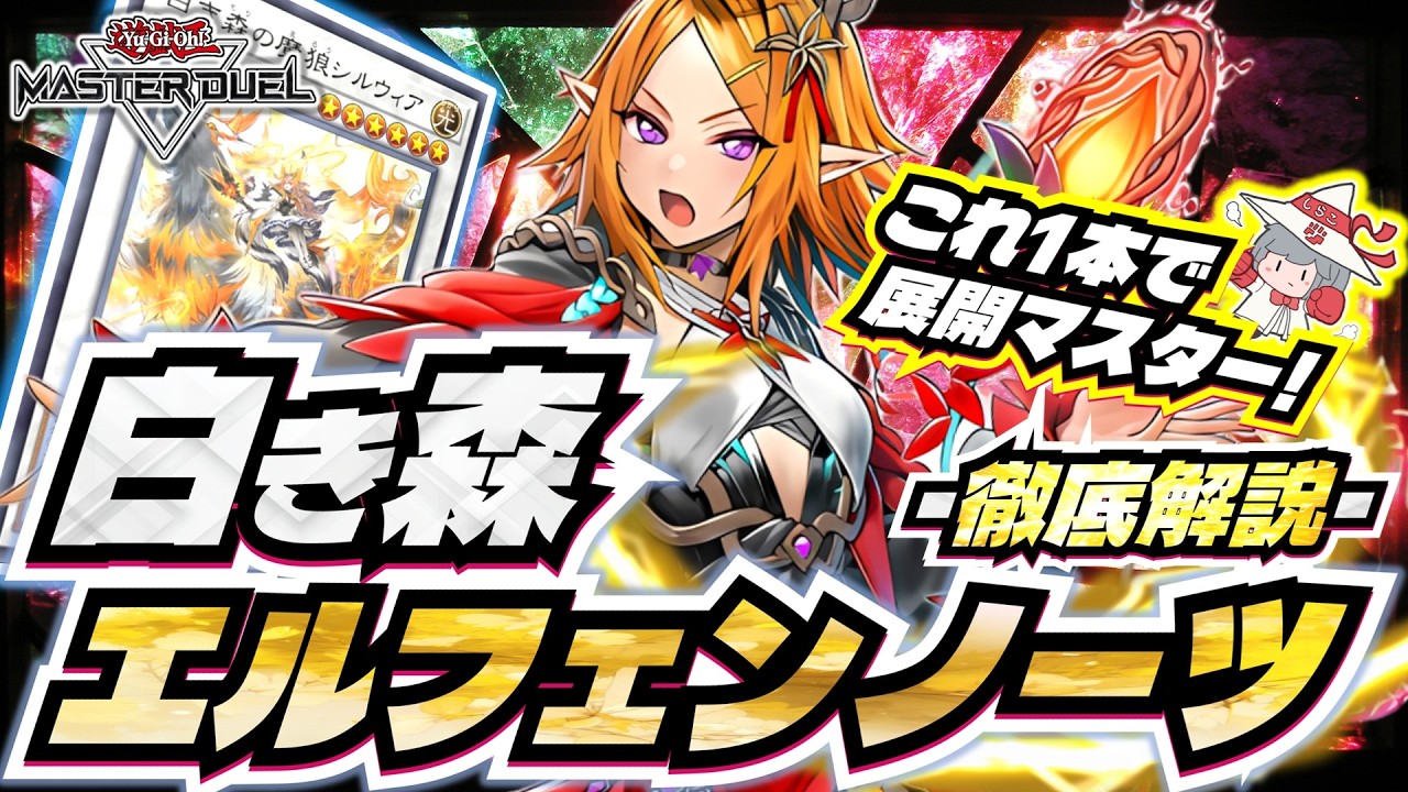 Fastest Explanation] White Forest Elfen Notes | Complete Guide to