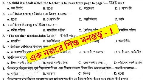 এক নজরে শিশু মনস্তত্ত্ব - 1  | PRIMARY TET 2022 | Child development & psychology | Math by Hasnat