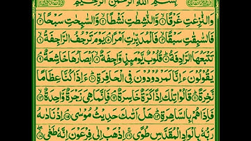 سورة النازعات - القارئ الشيخ محمد الفقيه