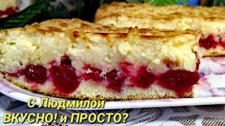 Торт-пирог МОНАСТЫРСКАЯ ИЗБА / ЧИЗКЕЙК  с секретом / Пирог с вишней. Cake with cherry, raspberry and