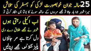 Story of Poor and innocent girl in lahore | Media 2day