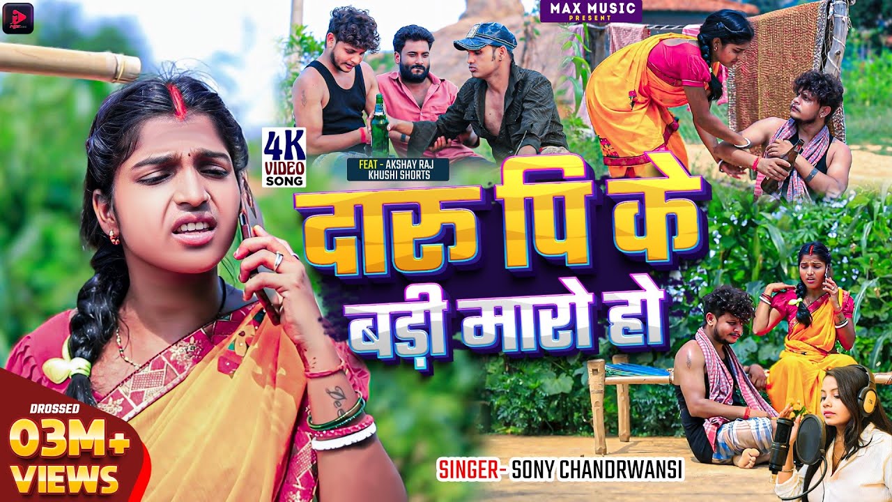 दारू पिके बडी मारो हो | Ft. #khushishorts  #akshayraj #Khortha Video Song 2024 | #jhumar