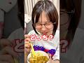 【検証】妻の大好物に大嫌いを忍ばせたら気付くのか? #shorts