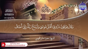 جديد ✅ ختمة مرتلة كاملة 📜 سورة * غافر * 📜 القارئ / محمود صابر الفيومي