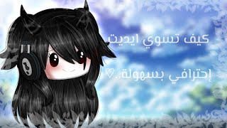 شرح كيف تسوي أيديت إحترافي و سهل مرة للشعر الأسود..♡?