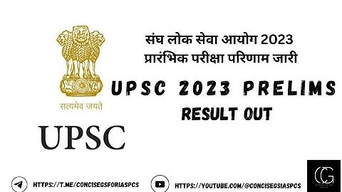 UPSC PRELIMS RESULT OUT 2023 | #upscprelims2023 #upscresult2023