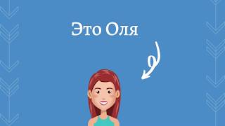 Russian lesson. Story + conjugation