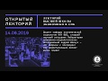 Лекция Андрея Шевчука «От фабрики к платформе: как диджитализация меняет рынок труда»