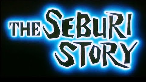 瀬降り物語 (予告篇) 【ショーケン】