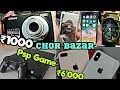 Chor Bazar In Delhi | Buy Cheap Electronics,iPhones,Dslr,Camera,Watches & More | Chandni Chowk