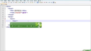 麦子学院-Web前端开发之HTML+CSS基础入门-第11章 HTML表单设计（上）