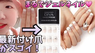 【ダッシングディバ】最新の付け爪・ネイルシールが進化しすぎててヤバイ！【DASHING DIVA/데싱디바】