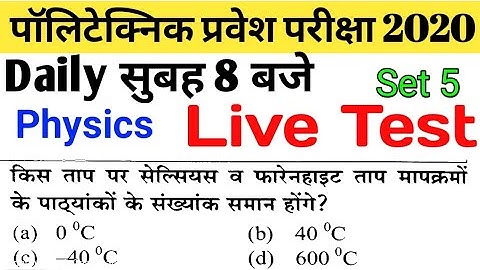 Live test physics Polytechnic Entrance Exam, important question super classes