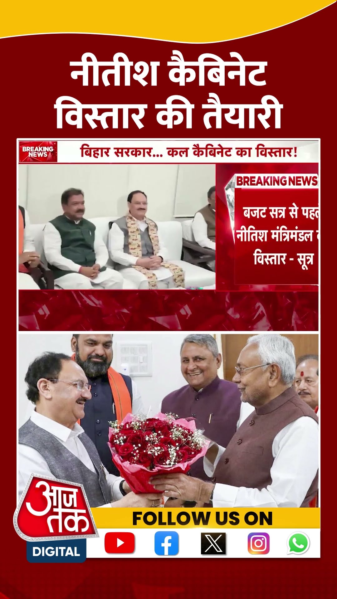 Budget सत्र से पहले होगा Nitish cabinet का विस्तार | #biharcabinetexpansion #shortsviral #shorts