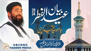 💗 1st Time Molana Manzoor Mengal Eid Bayan On Yaqeen Media 2024💗