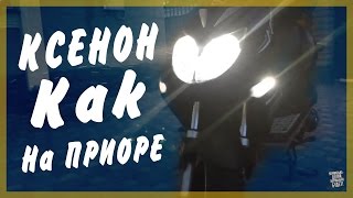 СВЕТОДИОДНЫЕ ЛАМПОЧКИ НА СКУТЕР, прям как ксенон СВЕТОДИОДНЫЕ ЛАМПОЧКИ НА СКУТЕР, прям как ксенон
