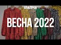 Закупка весеннего товара 2022. Когда Китайский Новый Год 2022