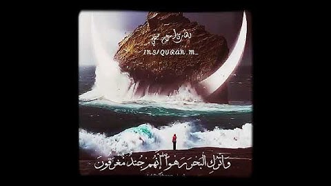حالات واتس؛ تلاوه رائعه للقارئ اسلام صبحي من سوره الدخان