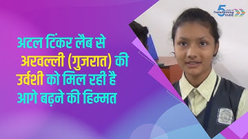 Atal Tinkering Lab is motivating students to think outside the box and innovate