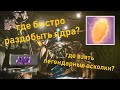 Destiny 2 - Способ фарма улучшающих ядер