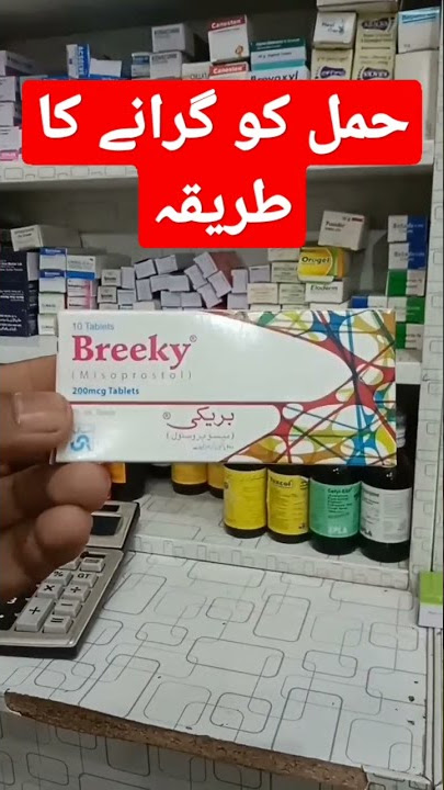 Breeky Tablet Used for Abortion||Dr Ijaz Malik