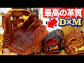 最高のグラブに出会える...グラブ職人がやってくる激アツなオーダー会「D×M」のグラブを体感せよ...【新庄剛志さん使用予定？】