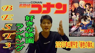 名探偵コナン映画 緋色の序章 緋色の追求 緋色の交錯 緋色の帰還 緋色の真相 Youtube