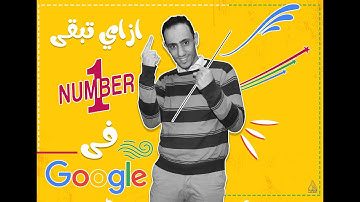 كيف يعمل محرك البحث GOOGLE - شاهد كيف يعمل محرك البحث  جوجل google !