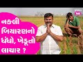 Palbhai Ambaliya એ નકલી બિયારણ પર લખ્યો મુખ્યમંત્રીને પત્ર | #palambaliya #farmers #gujarattak