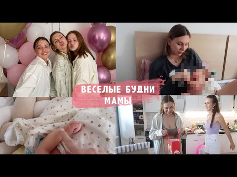 Веселые Будни Мамы : Мой Первый День Рождения С Малышом