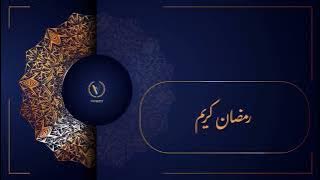 رمضان كريم، تامر حسني.Ramadan Kareem, Tamer Hosny