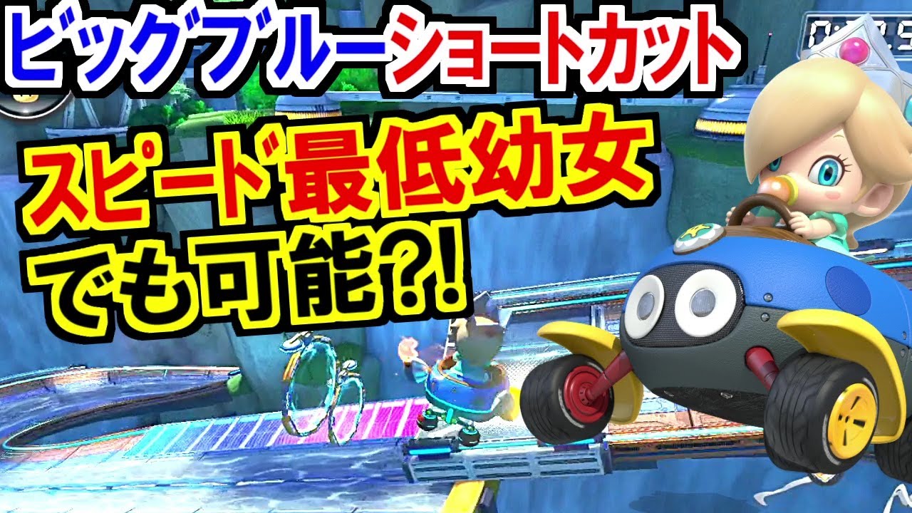 camera iphone 8 plus apk スピード最低でビッグブルーショートカット可能？マリオカート8デラックス(75)