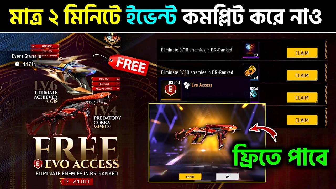 Evo Access Event Missions Complete Kaise Kare? E Badge Cobra Mp40 Permanent Or Not | Free Cobra Mp40