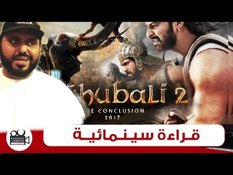 Bahubali 2 full Movie Review | Cinema in cinema| Eng ...
