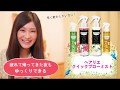 ヘアリエ クイックブローミスト