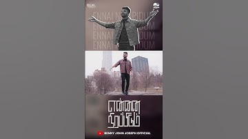 Ennai Nirapidum #bennyjohnjoseph #shorts #tamilchristiansongs #tamilworshipsongs #tamilgospelsongs