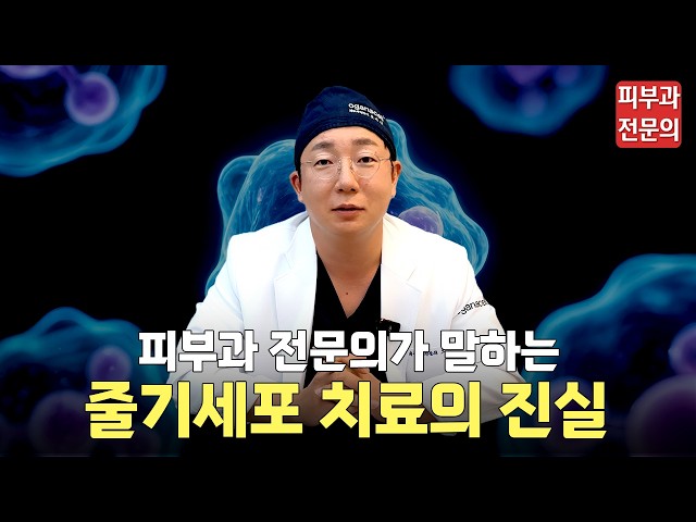 한국 줄기세포 치료의 현실과 일본 줄기세포 치료ㅣ청담피부과, 줄기세포, 줄기세포치료, 피부과줄기세포, 피부과전문의, 한국줄기세포, 국내줄기세포, 일본줄기세포, 일본줄기세포치료