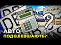 Українці зможуть безкоштовно розмитнити авто з ЄС. Як це буде працювати? / ФРІС