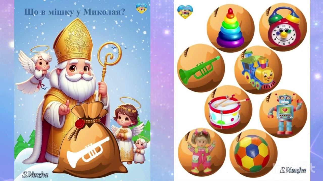 Дидактична гра. «Що в мішку у Миколая?»