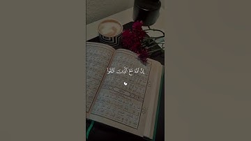 تلاوات القران الكريم #القرآن_الكريم #تلاوة_خاشعة